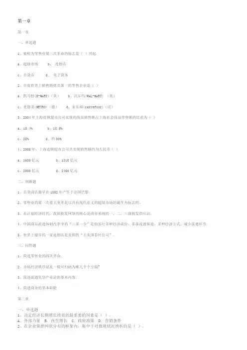 连锁习题1