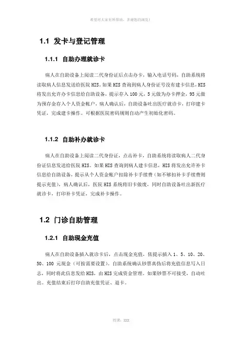医疗自助系统功能