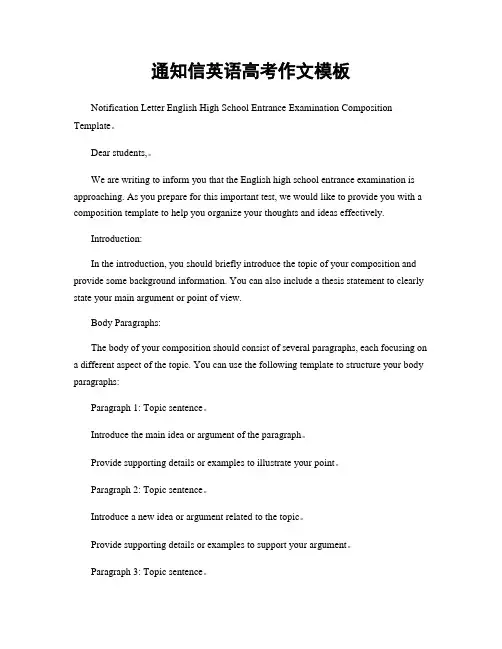 通知信英语高考作文模板