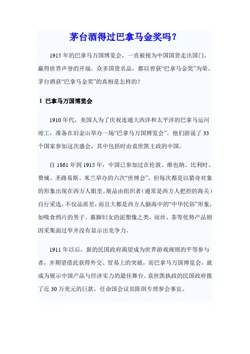 茅台酒得过巴拿马金奖吗