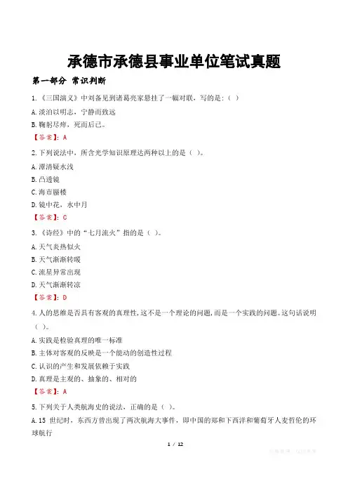 承德市承德县事业单位笔试真题