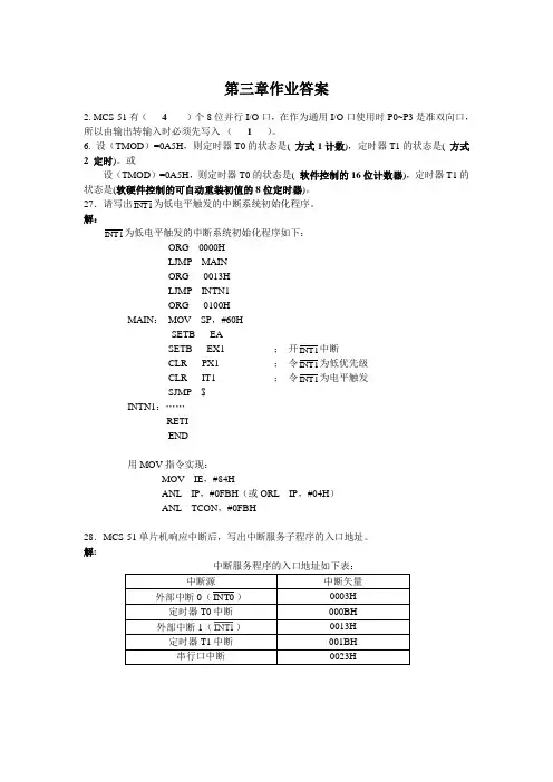 单片机原理及应用第三章课后答案