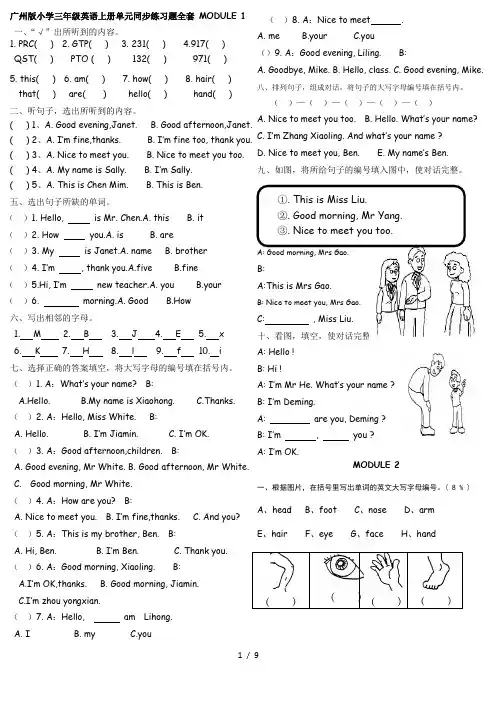 广州版小学三年级英语上册单元同步测验题全套