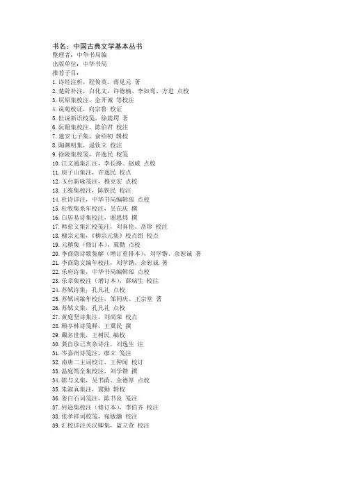 中国古典文学基本丛书