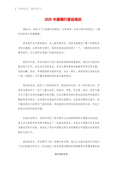 202X中国银行面试经验