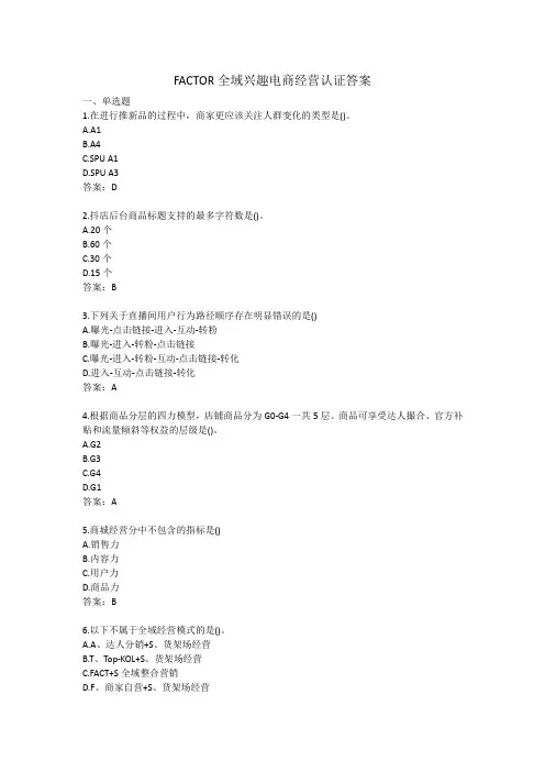 FACTOR+全域兴趣电商经营认证