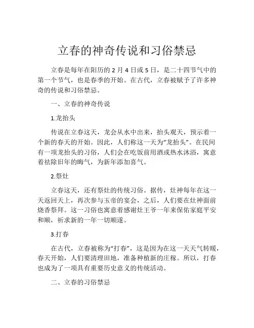 立春的神奇传说和习俗禁忌