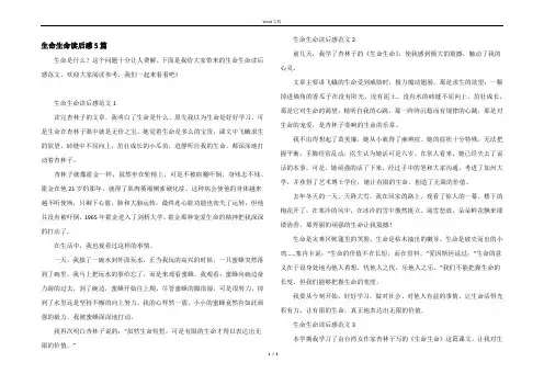 生命生命读后感5篇_2