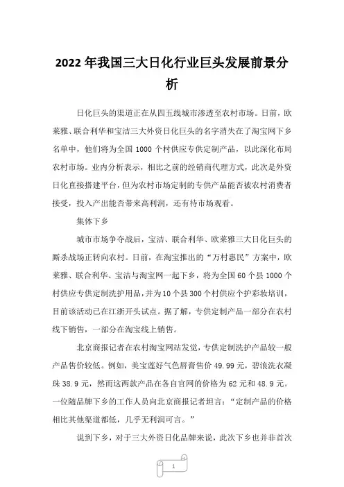 2022年我国三大日化行业巨头发展前景分析