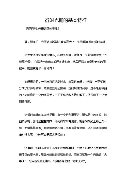 衍射光栅的基本特征