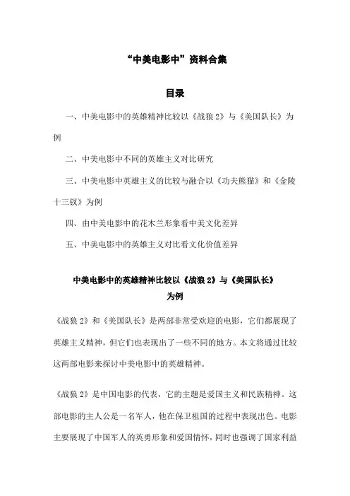 “中美电影中”资料合集