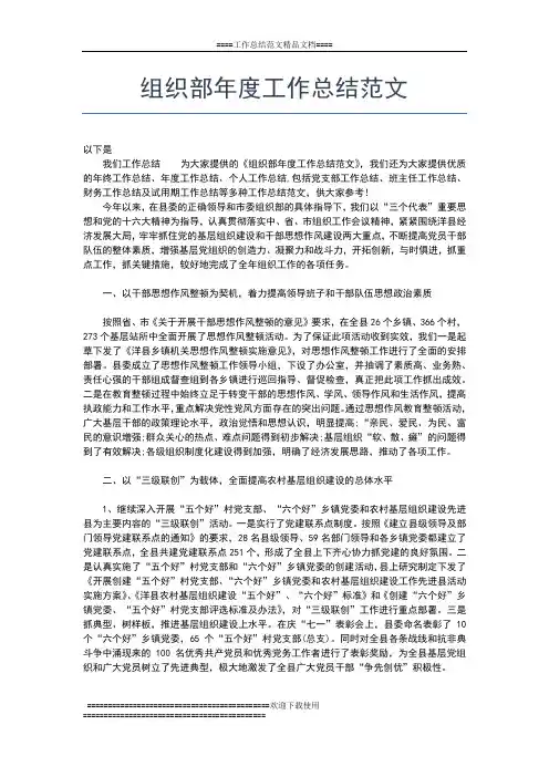 2019年最新组织部干部科个人年度工作总结工作总结文档【五篇】
