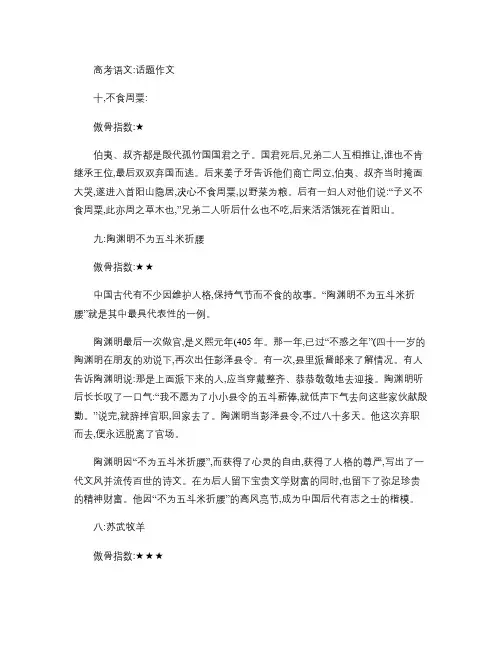 2013届高考语文三轮押题冲刺：话题作文