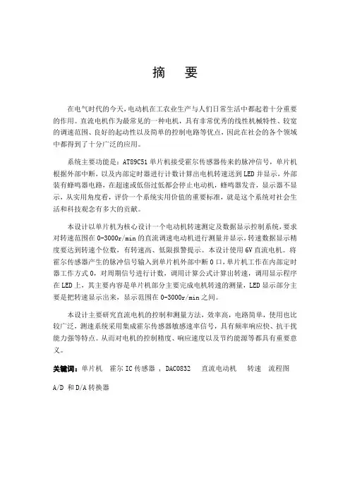 直流电机的转速检测及电路设计