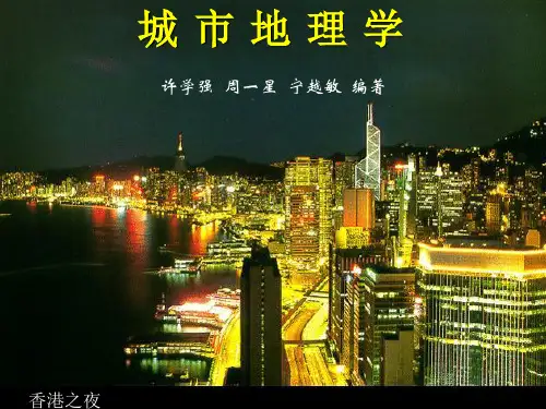 城市地理学