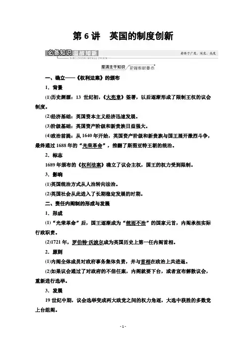 (知识点)模块1第2单元第6讲 英国的制度创新含解析