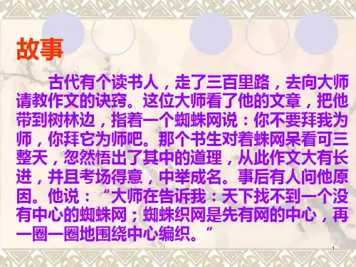 围绕中心精心选材PPT课件
