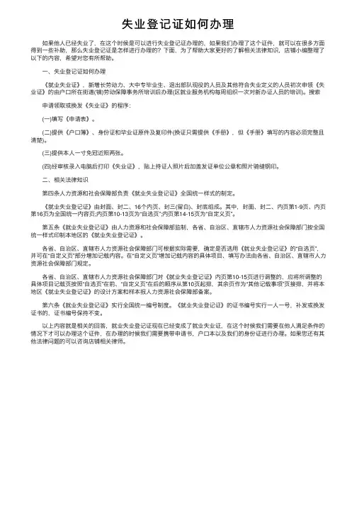 失业登记证如何办理
