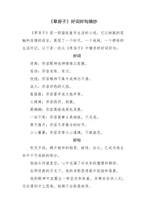 草房子好词好句摘抄大全