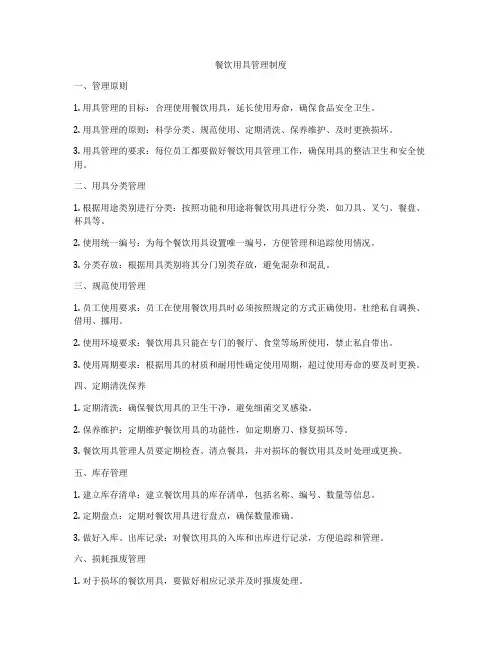 餐饮用具管理制度