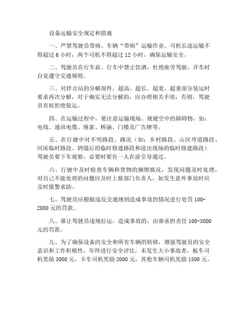 设备运输中的安全规定及措施