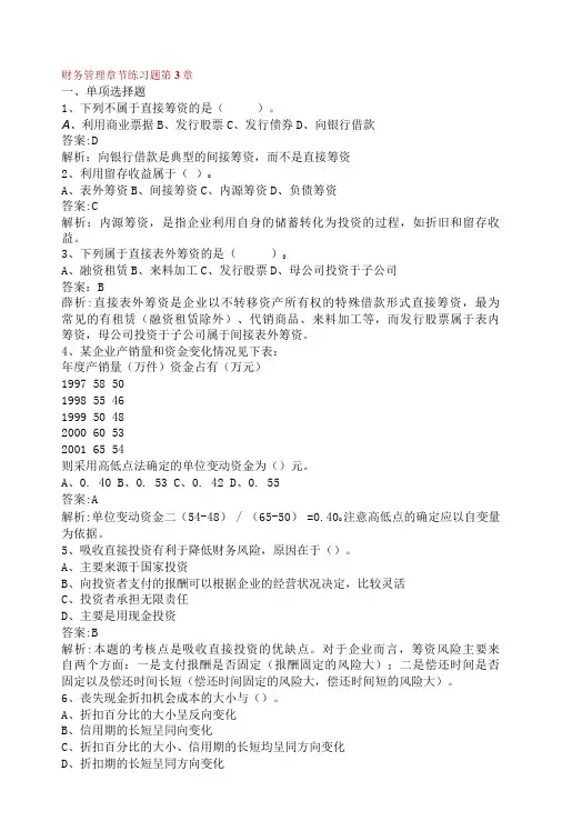 财务管理章节练习题_第3章
