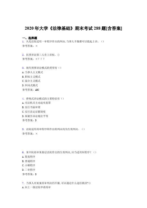 最新大学《法律基础》期末测试复习题库288题(含参考答案)