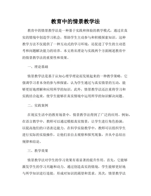 教育中的情景教学法