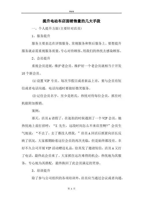提升电动车店面销售量的几大手段