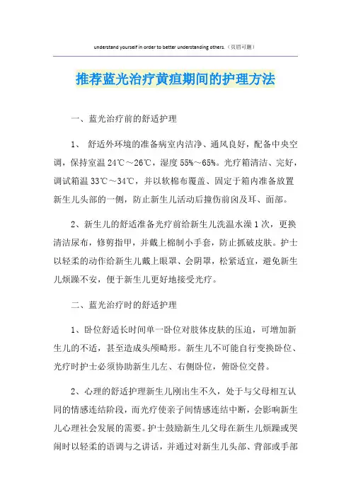 推荐蓝光治疗黄疸期间的护理方法
