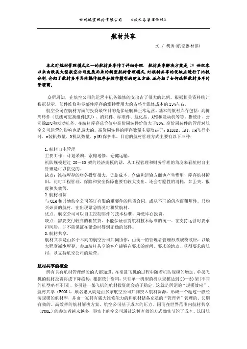 航材共享