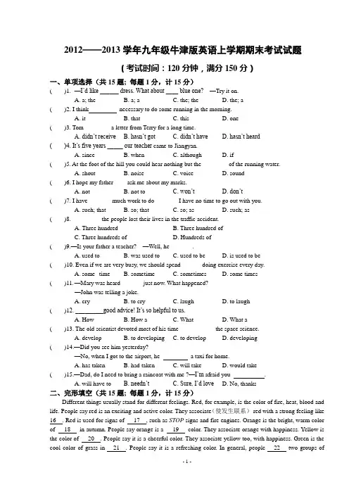2013—2014学年九年级牛津版英语上学期期末考试试题
