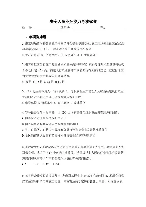 安全人员考试1(含答案)