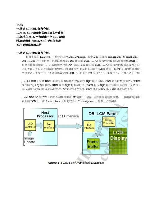 mtk平台LCD驱动调试