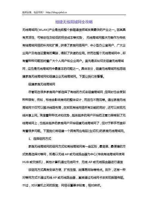 无线局域网全组建攻略