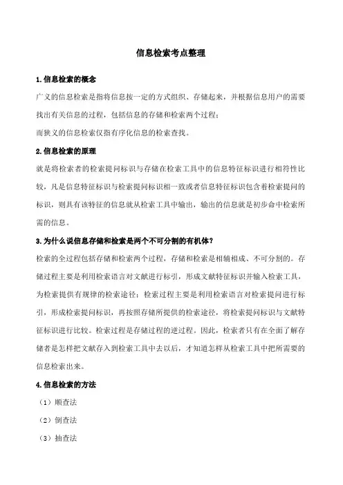 信息检索知识点