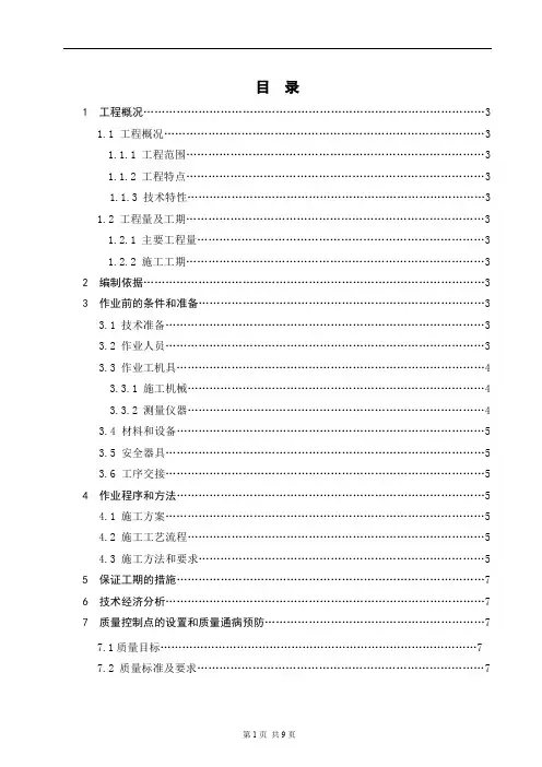 排水沟作业指导书.doc