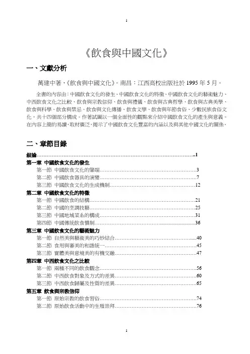 《饮食与中国文化》