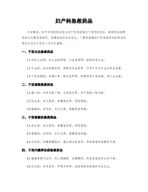 妇产科急救药品