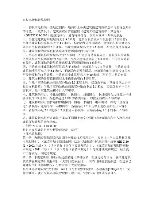 容积率指标计算规则