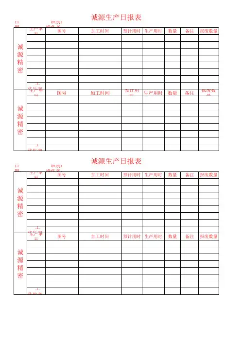 CNC加工中心生产报表