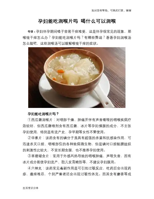 孕妇能吃润喉片吗 喝什么可以润喉