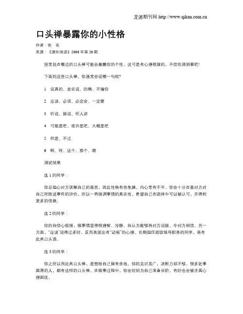 口头禅暴露你的小性格