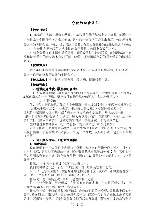 三年级上册数学教案71《分数的初步认》苏教版