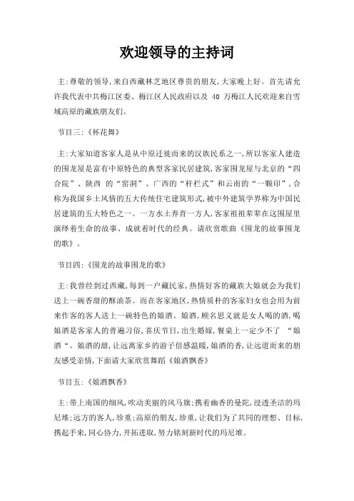 欢迎领导主持词三篇
