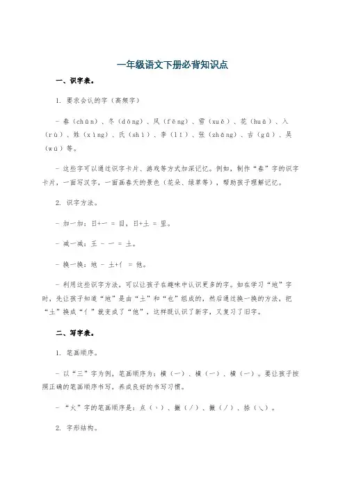 一年级语文下册必背知识点