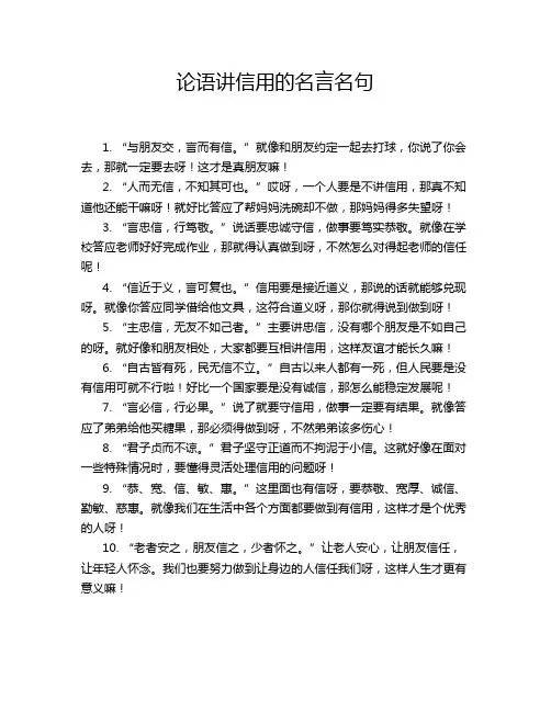论语讲信用的名言名句