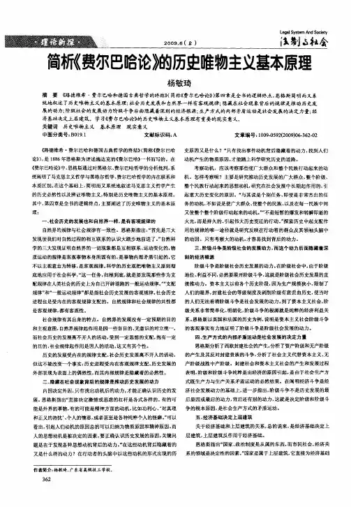 简析《费尔巴哈论》的历史唯物主义基本原理