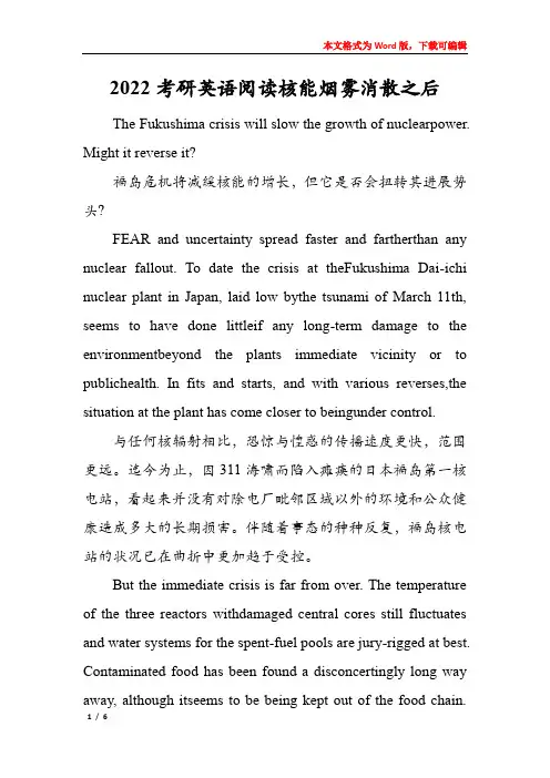 2022考研英语阅读核能烟雾消散之后