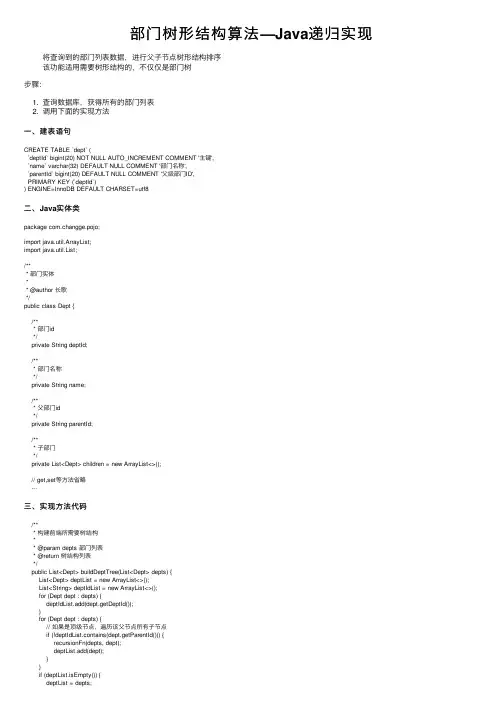 部门树形结构算法—Java递归实现
